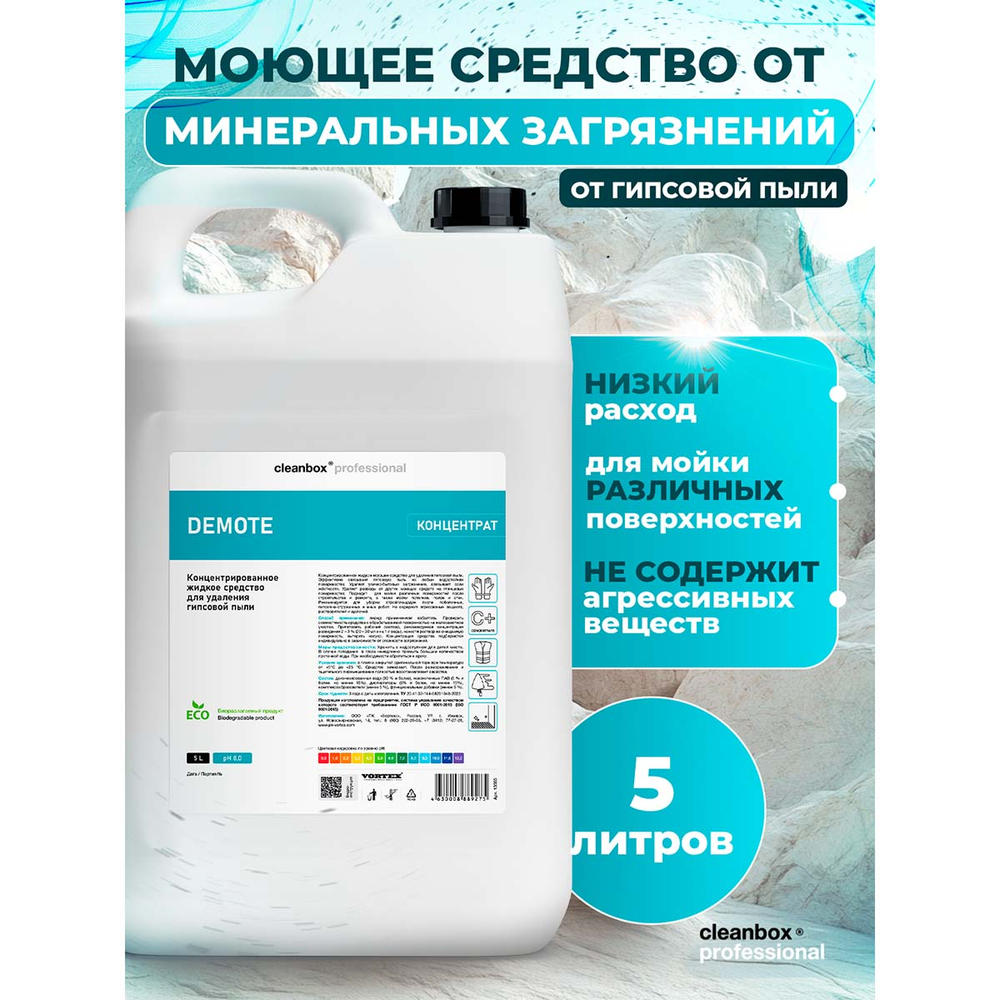 Средство моющее Vortex CleanBox Professional Demote для удаления гипсовой пыли, концентрат 5 л