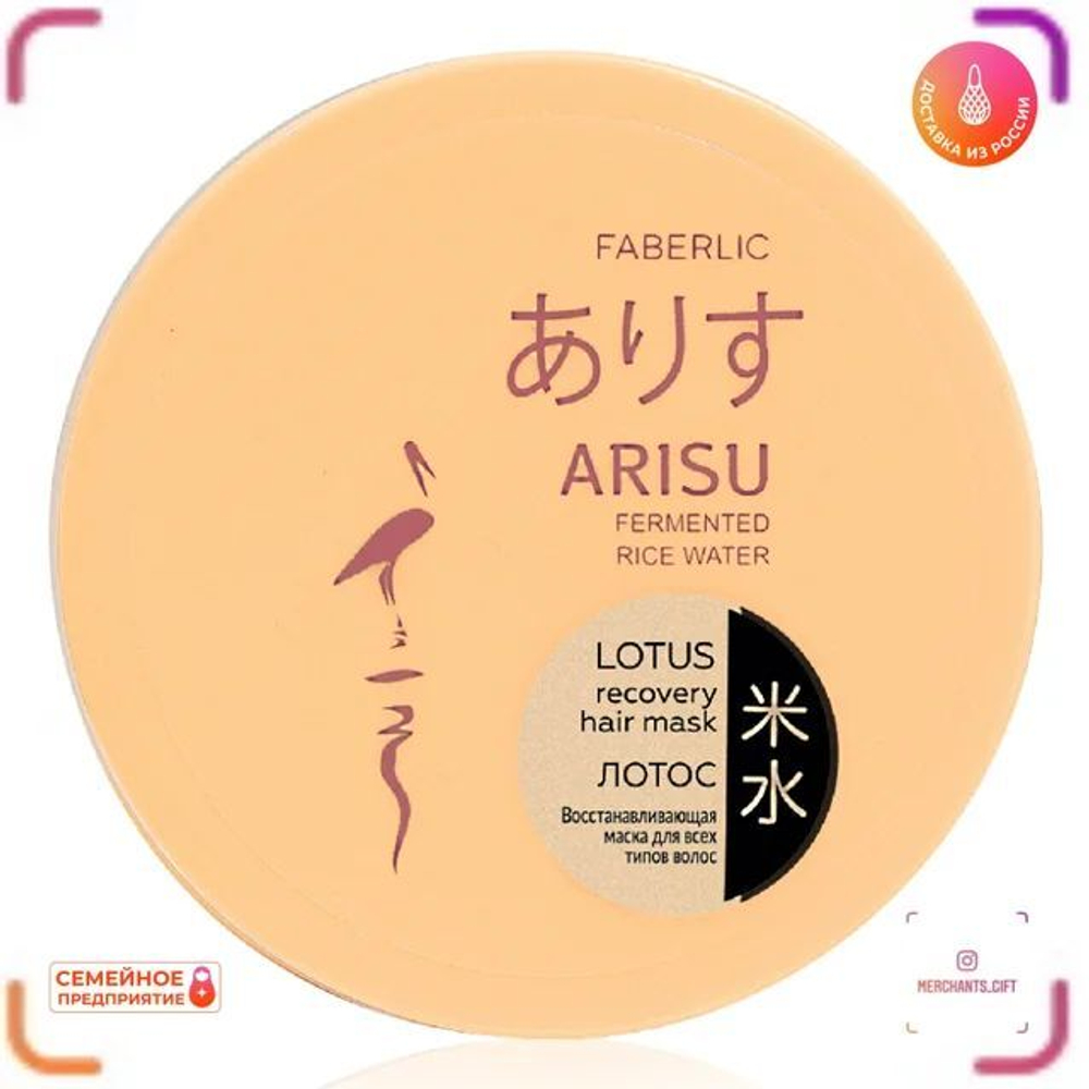 Восстанавливающая маска "Лотос" из серии Arisu