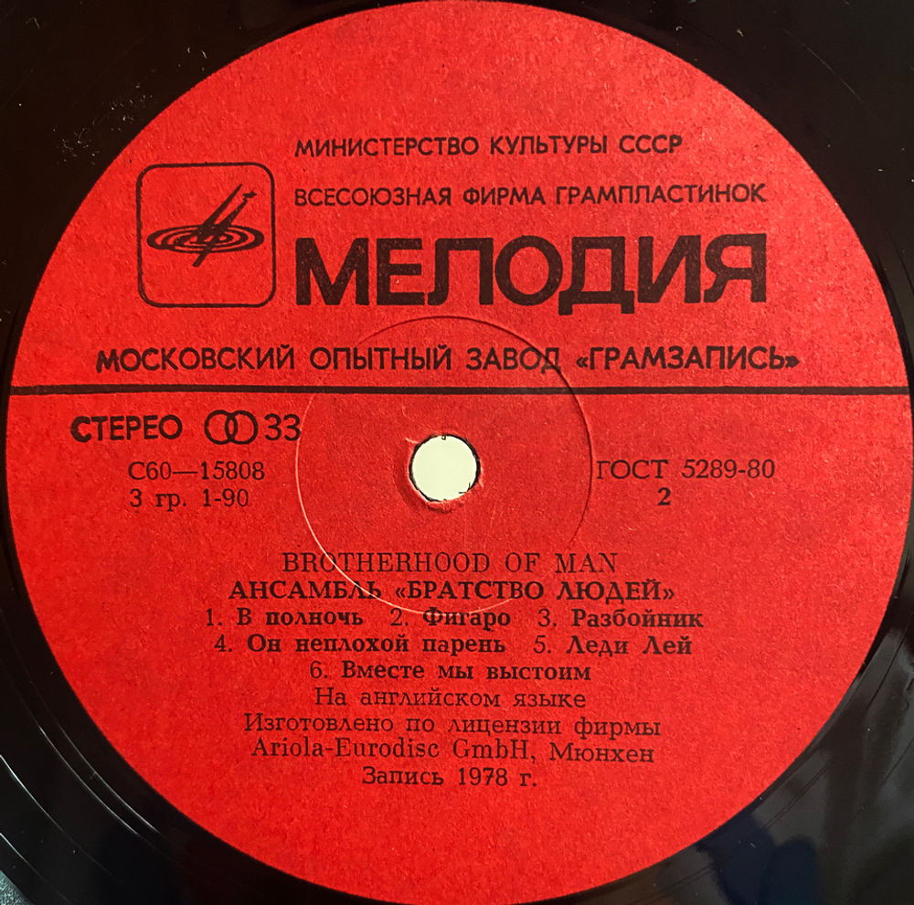Brotherhood Of Man / Ансамбль "Братство Людей" (LP)