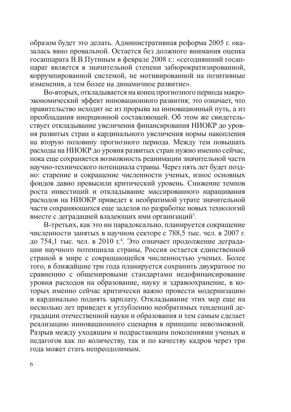Проблема сборки субъектов в постнеклассической науке | Нет автора