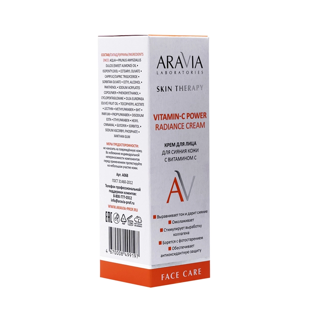 Крем для лица для сияния кожи с витамином С / Vitamin-C Power Radiance Cream 50 мл