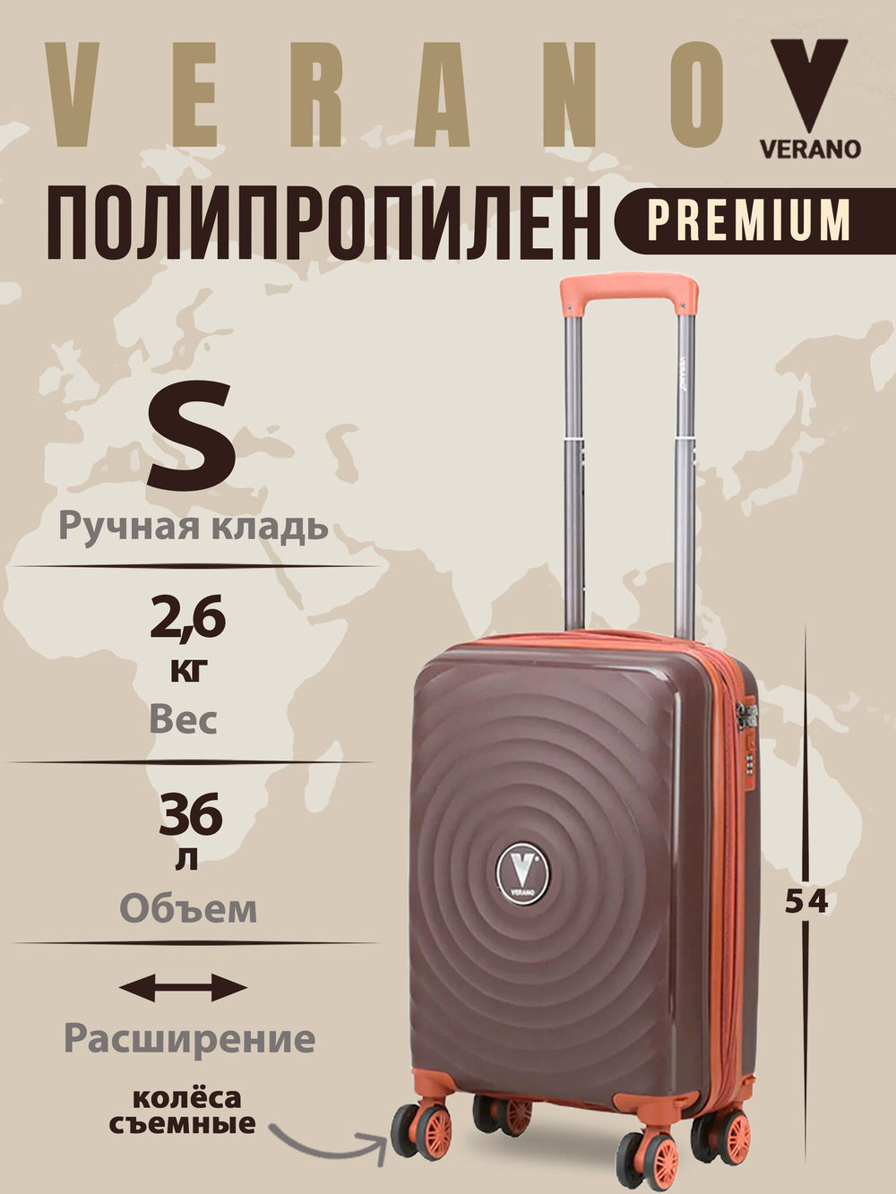 Чемодан мини "Verano" из полипропилена, съёмные колёса