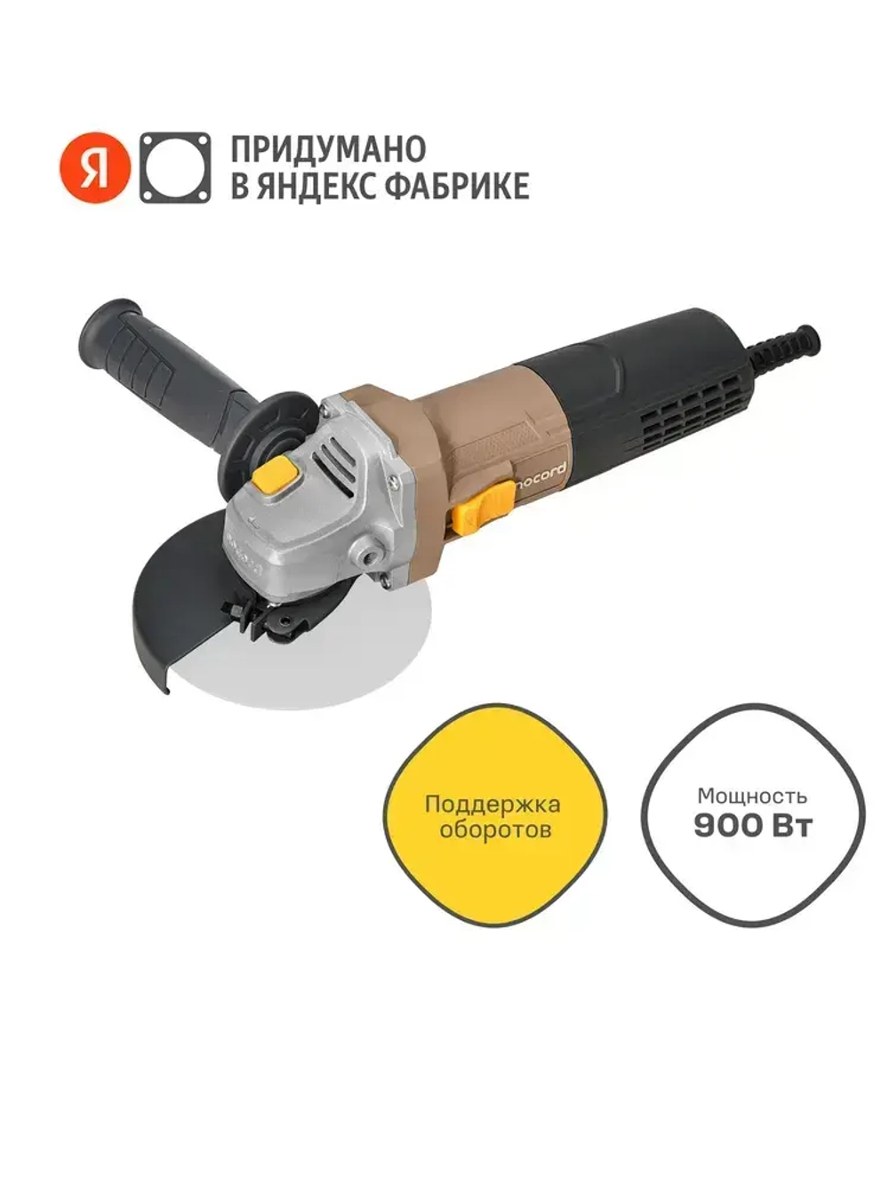 УШМ Nocord, 900 Вт, 125 мм диск, NСG-900.125.0