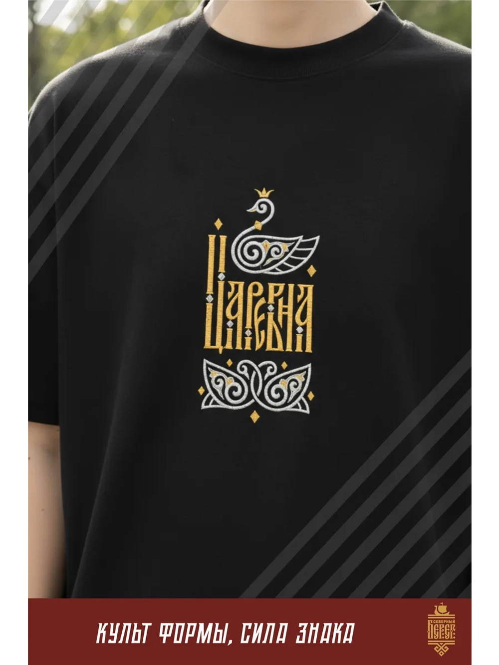 Футболка с вышивкой Царевна на черном