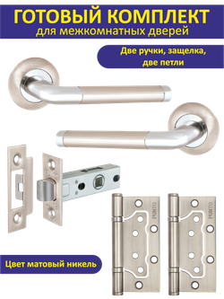 Ручка дверная межкомнатная с защелкой REX матовый никель