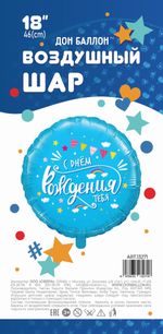Шар (18"/46 см) Круг, С Днем Рождения, тебя (облака), Голубой, 1 шт. в упак.