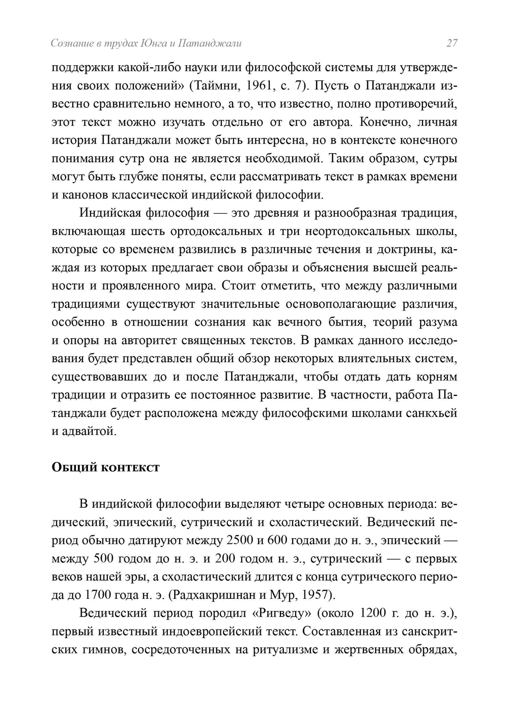 Сознание в трудах Юнга и Патанджали. ПРЕДЗАКАЗ 15% До 23.12.2025