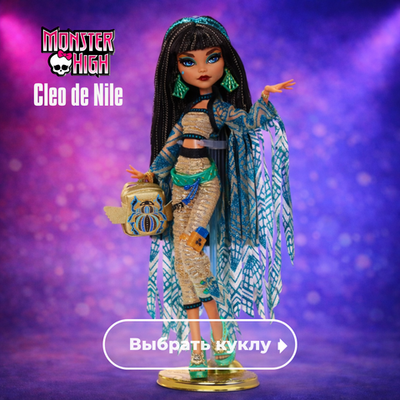 Cleo de Nile / Клео де Нил