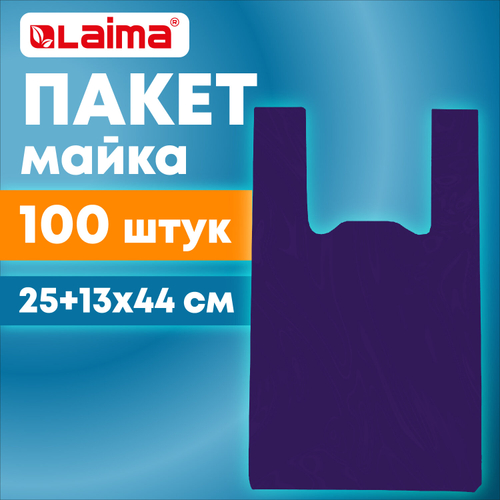Пакет "майка" КОМПЛЕКТ 100 штук, 25+13х44, ПНД фиолетовый, 13 мкм, LAIMA, 700795 (упаковка 6 шт)