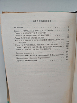 Бортнянский (ЖЗЛ)