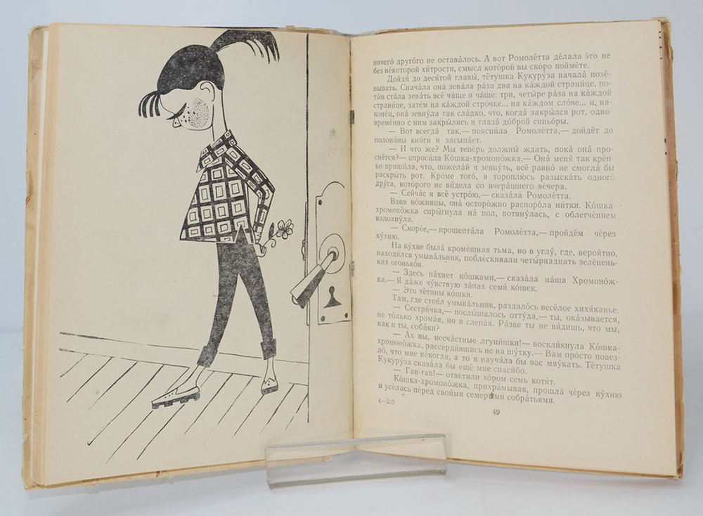 Родари Джанни. Джельсомино в Стране лжецов. Ташкент: Укитувчи.,1971 г. Автограф на итальянск. языке