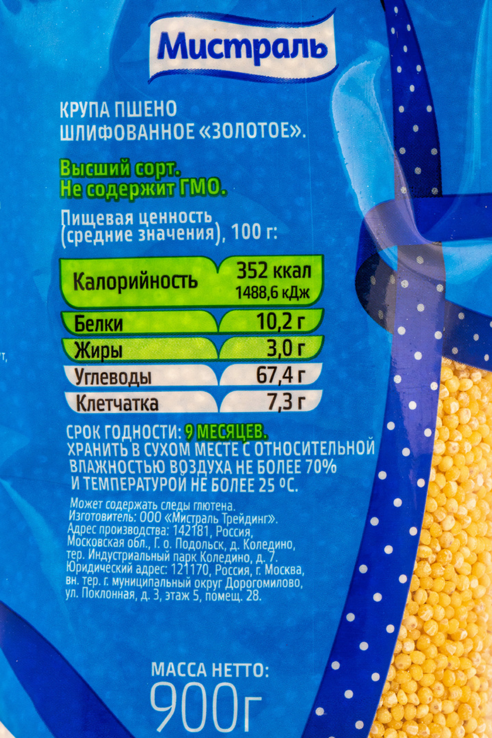 Пшено Мистраль Золотое 900г