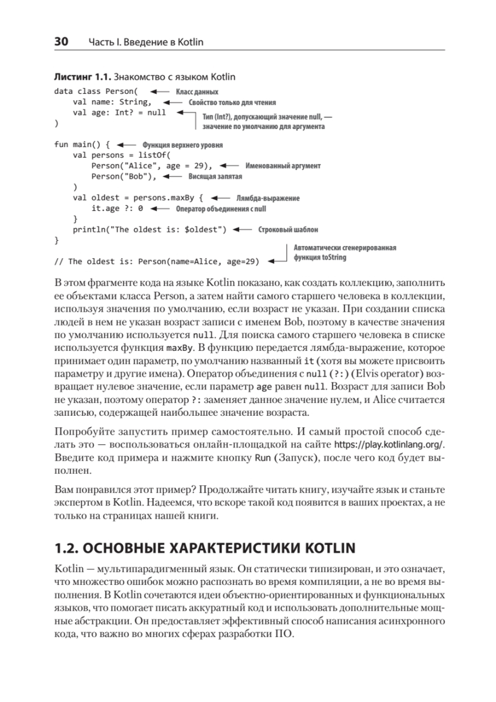 Kotlin в действии, 2-е изд.