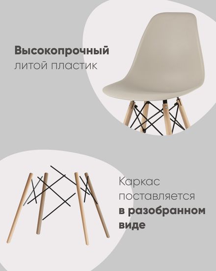 Стул Eames Style DSW темно-бежевый x4 (разборный каркас)
