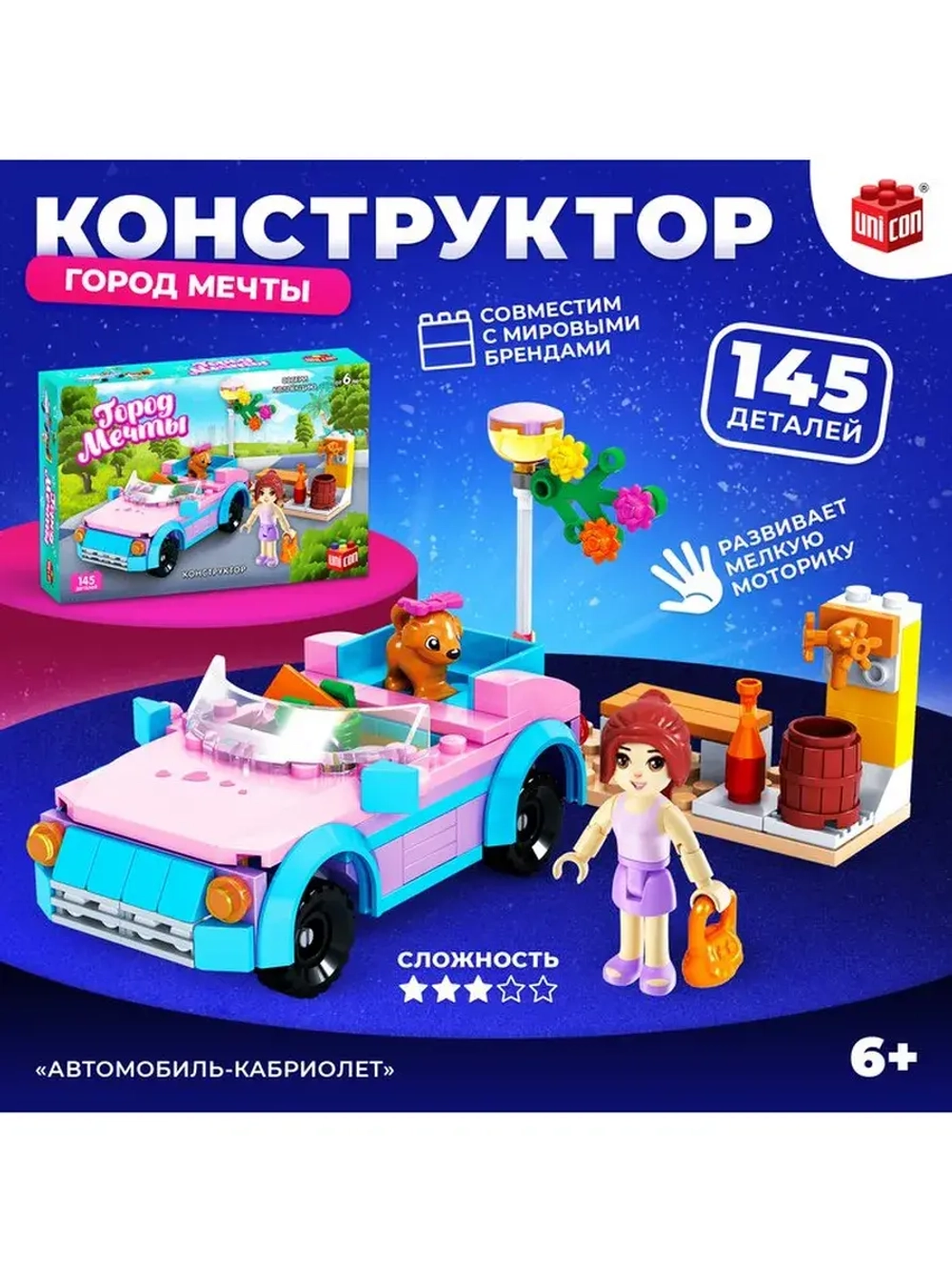 Конструктор «Город Мечты. Автомобиль-кабриолет», 145 деталей
