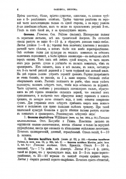 Содержание и воспитание растений в комнатах. Часть 2, выпуск 2 | Р.Э. Регель