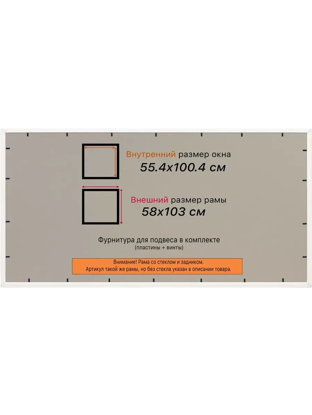 Рамка для постера и фотографий 55x100