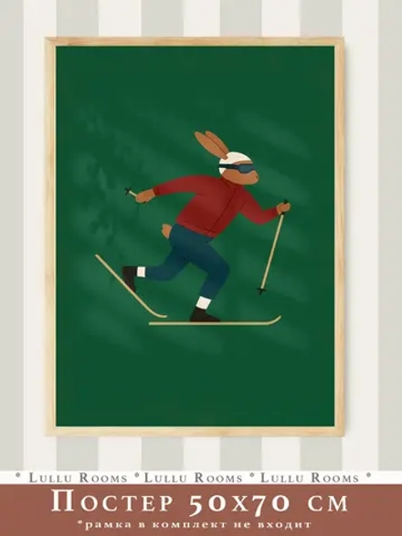 Постер для детской мальчика 50х70 см спорт ретро стиль