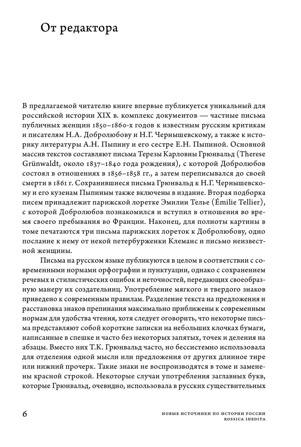 Дамы без камелий