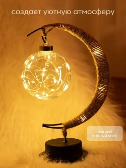 Светильник настольный декоративный полумесяц