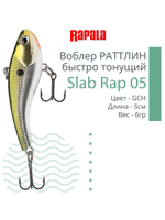 Воблер Slab Rap 05, 5см, 6гр, цвет GTU, быстро тонущий