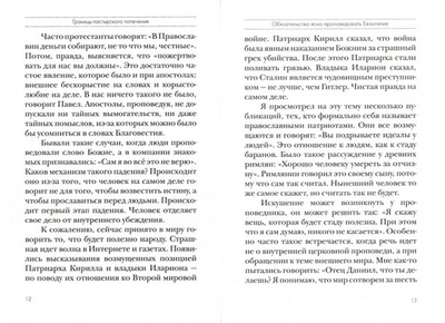 Границы пастырского попечения. Священник Даниил Сысоев