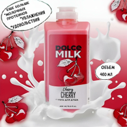 DOLCE MILK Гель для душа Черри-леди 460 мл