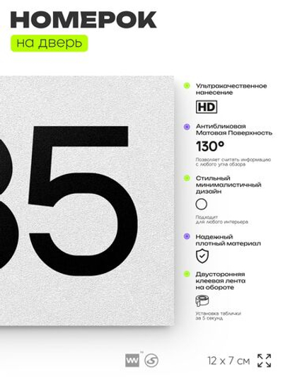 Номер на дверь 335, табличка на дверь для офиса, квартиры, кабинета, аудитории, склада, белая 120х70 мм, Айдентика Технолоджи