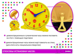 Изучаем время. Набор для группы. (1 большие часы и 24 малых)