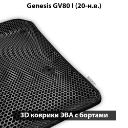 комплект эво ковриков в салон авто для Genesis GV80 I (20-н.в.) от supervip