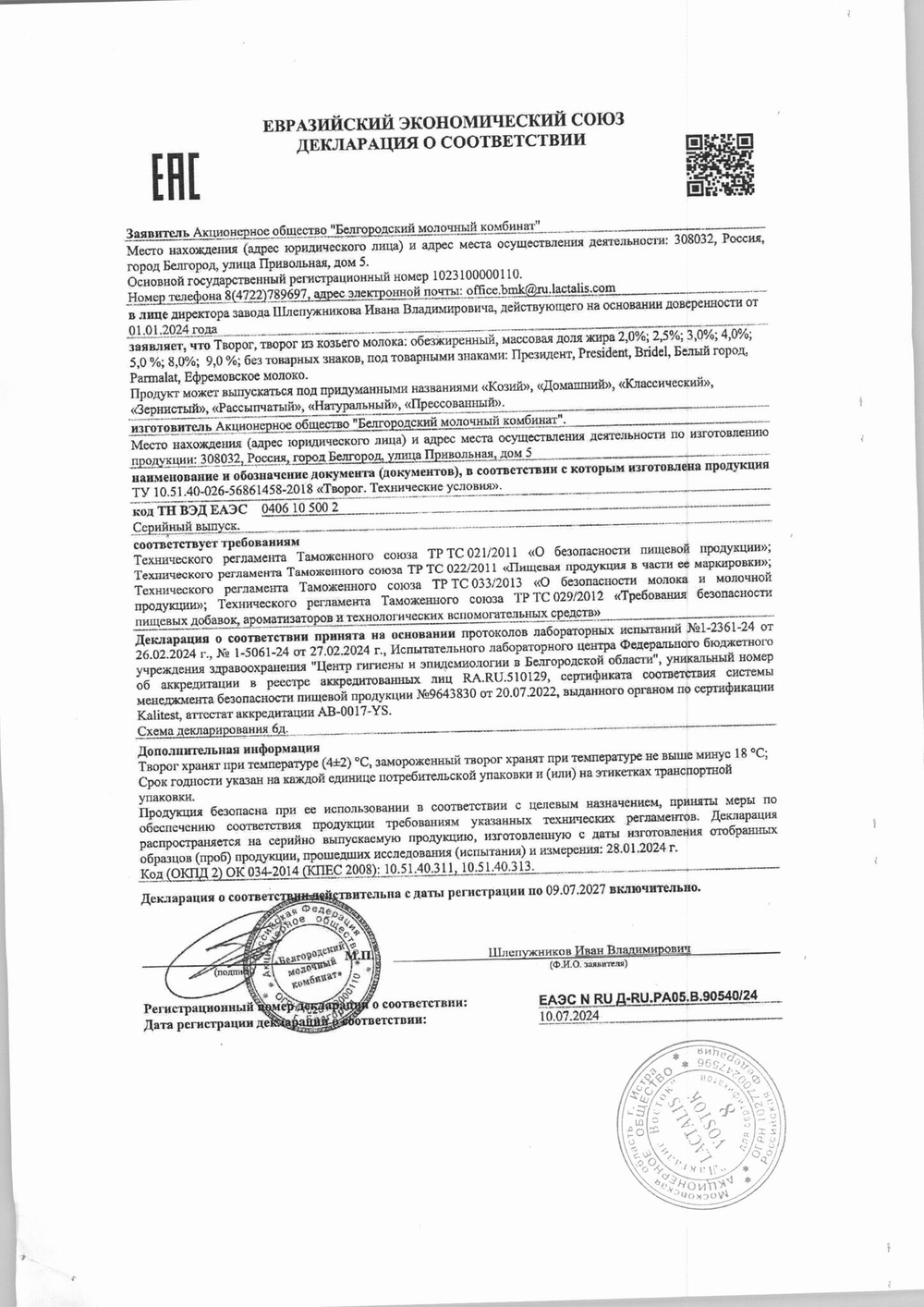 Творог President Рассыпчатый 9% 900г