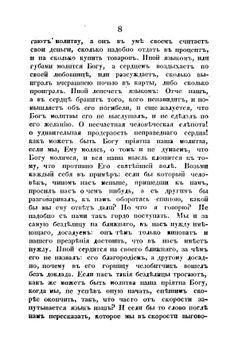 Путь ко спасению, или Благочестивые размышления о покаянии и о непрестанном приуготовлении себя к смерти | Федор Александрович Эмин