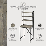 Стеллаж в ванную EVO