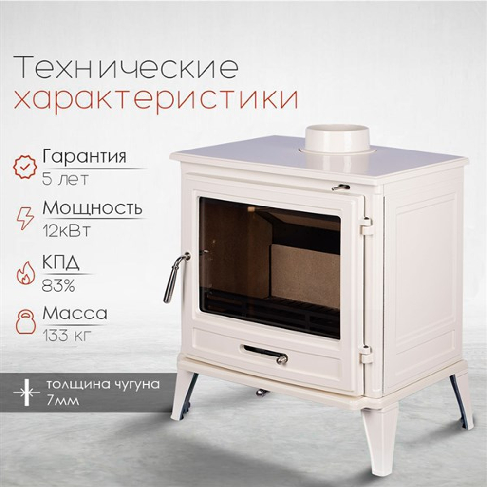 Чугунная печь-камин LOKI Norway White