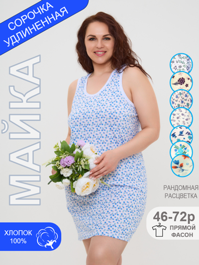 Длинная майка для сна бельевая