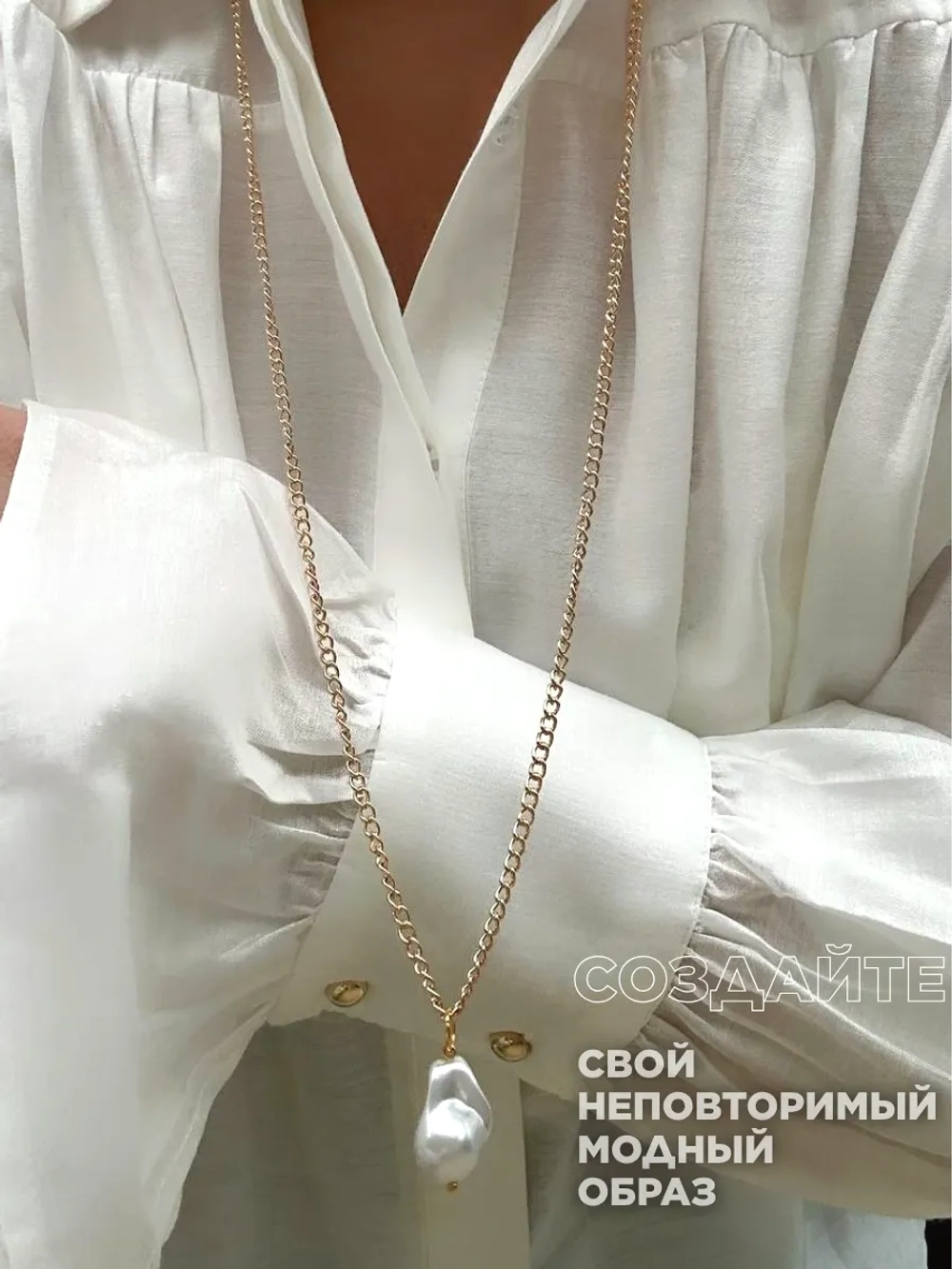 Подвеска на шею кулон длинный цепочка