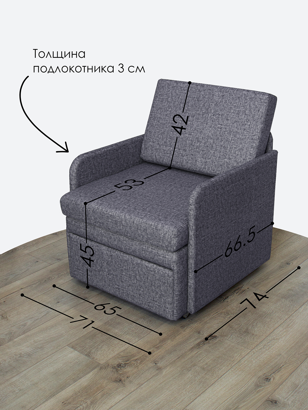 Кресло-кровать "Миник" с подлокотниками