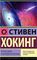 Черные дыры и молодые вселенные