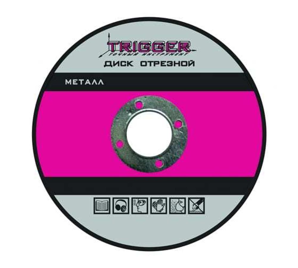 Круг отрезной по металлу ТРИГГЕР 180х1,6х22,2 мм