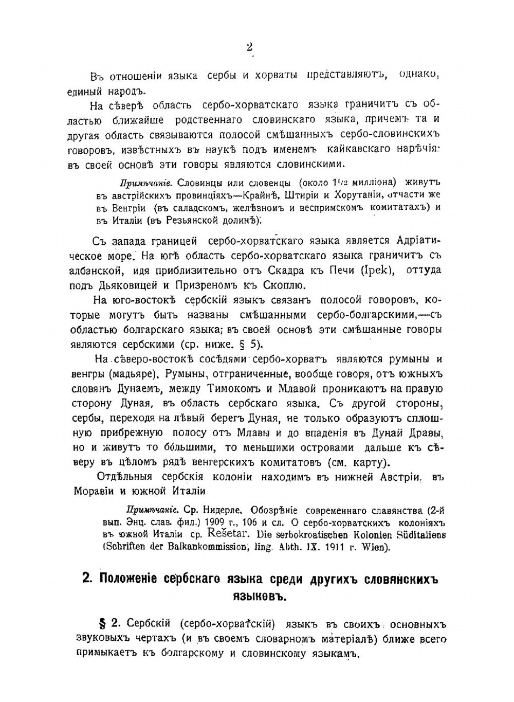 Сербский язык. Фонетика и морфология сербского языка | С.М. Кульбакин