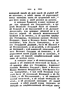 Родословная книга князей и дворян российских и выезжих. Часть 1 | Нет автора