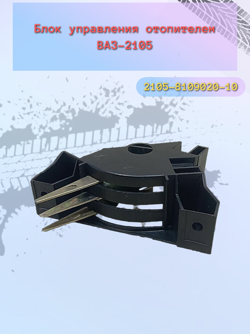 Управления печки ВАЗ 2105