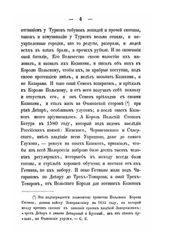 История о казаках запорожских | С.И. Мышецкий