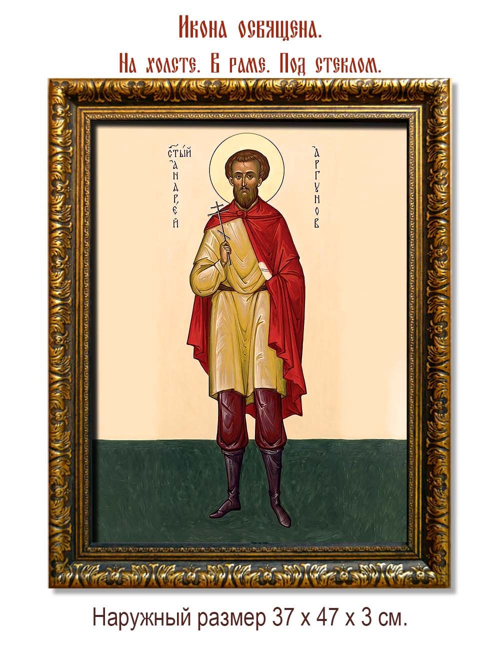 Андрей  Аргунов мученик. Икона на холсте