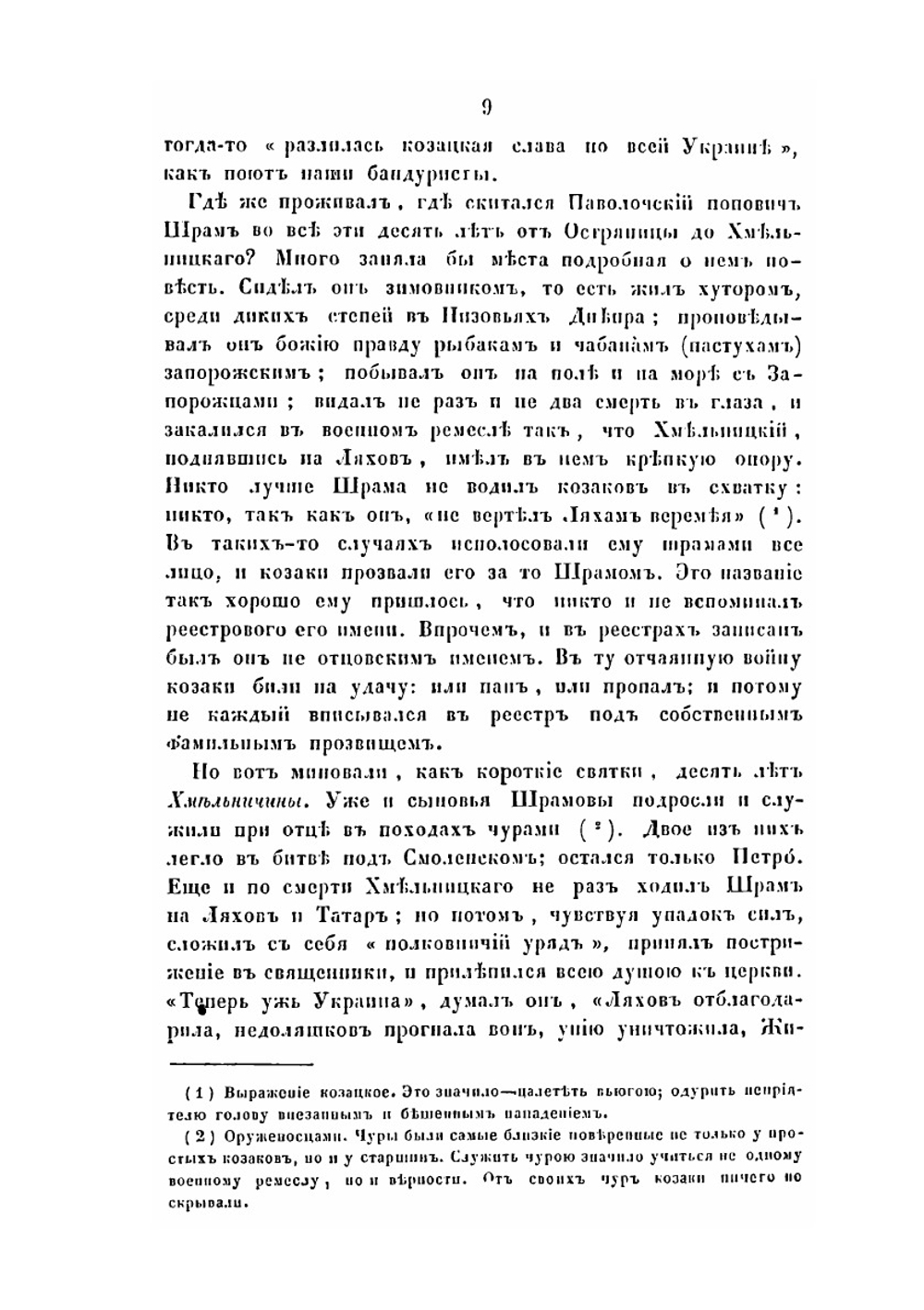 Черная рада. Хроника 1663 года | Кулиш П.А.