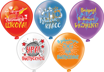 Шары "Ура! Выпускной"