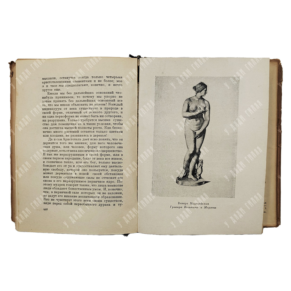 Гейнзе Вильгельм. Ардингелло и блаженные острова. М.-Л. ACADEMIA. 1935г