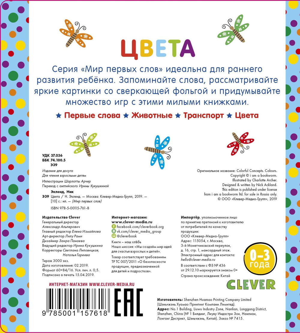 Мир первых слов. Цвета