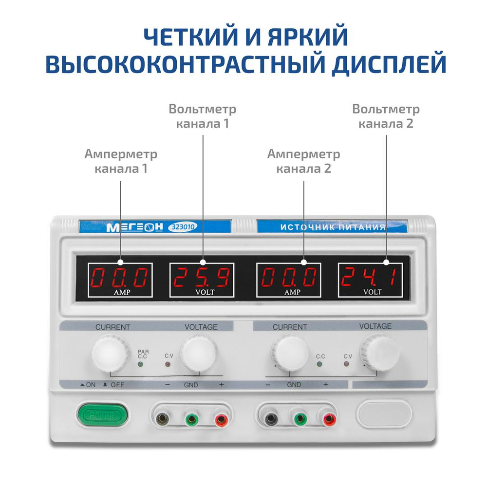 Двухканальный линейный источник питания МЕГЕОН 323010