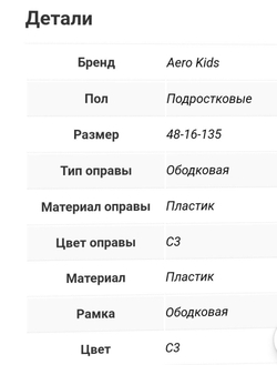 Aero Kids AK189 c.3 оправа мед.